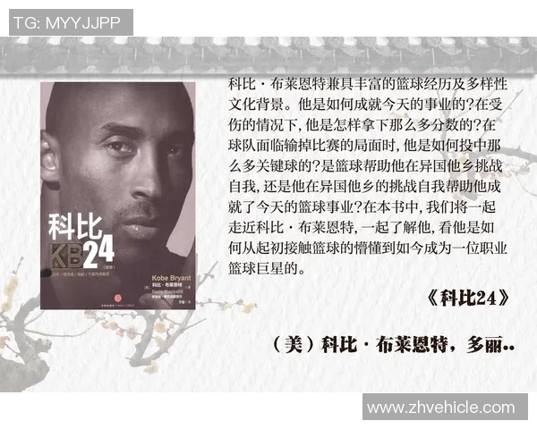 科比布莱恩特传奇人生回顾:从篮球场到心灵导师的蜕变之路 科比布莱恩特传奇人生回顾:从篮球场到心灵导师的蜕变之路